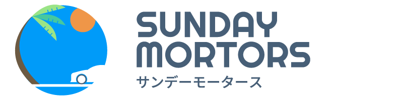 サンデーモータース｜車検・メンテナンス・車販売｜茨城県つくば市